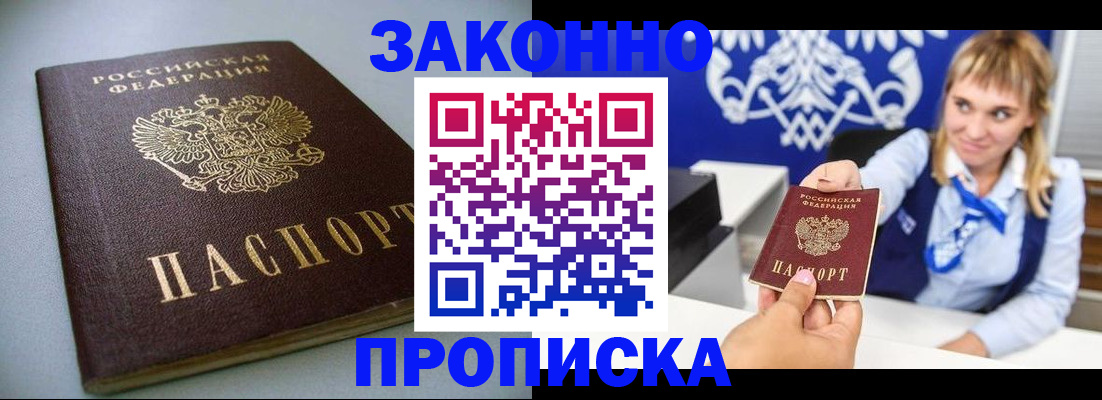 прописка поиск в Волгодонске