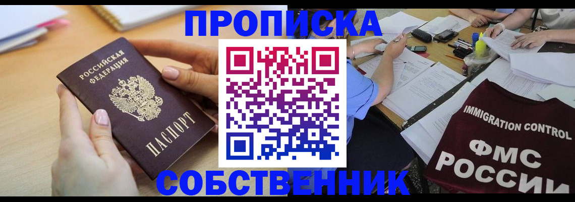 прописка штамп в Волгодонске