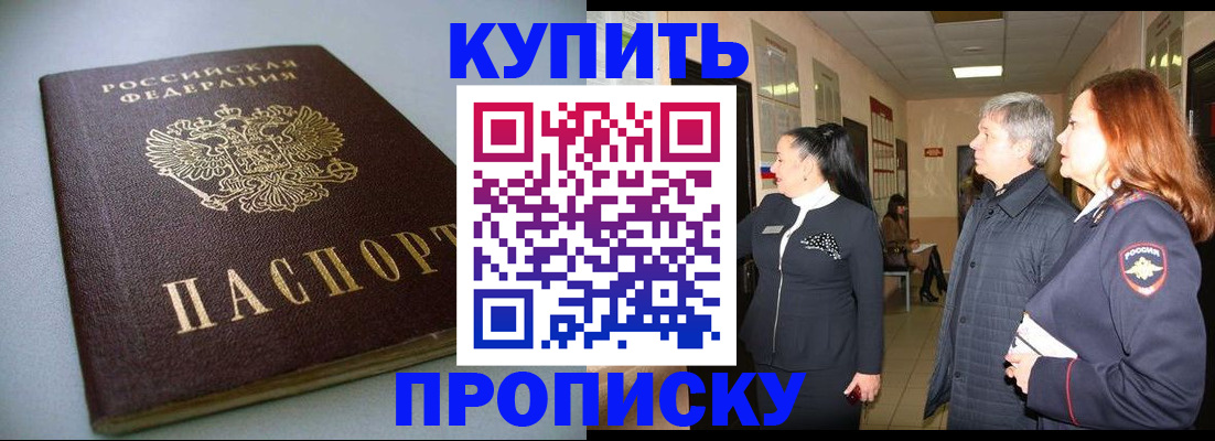 временная регистрация в Волгодонске